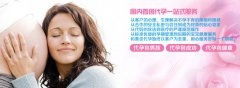 为了优生，代妈需要充足营养